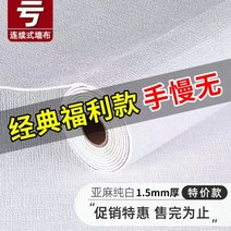 3D입체스티커 50메터 자 접착 침실 포근 방수 방습 곰팡이방지 헝겊 트이벽지 시트지 4998065828, 클래식 화이트 복지 타입 1.5mm