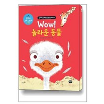 Wow! 놀라운 동물 / 키즈엠퍼스트