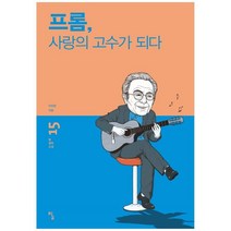 [탐] 프롬 사랑의 고수가 되다 [탐 철학 소설 15 ], 없음