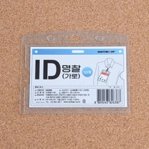 체험학습 인솔용 투명 소프트 명찰 10개입 신분 행사용 오피스, 세로