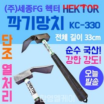 깍기망치 길이 33cm 국산망치 나무깍기 목공 목공예 캠핑용 세종FG 헥토르 KC-330