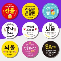서비스스티커 리뷰스티커 감사스티커 배달스티커 포장배달스티커 65mm 원형스티커 배달포장스티커 1000매 상호무료입력, 빨강, 써비스, 02