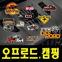 (오프로드칼라스티커28-57)렉스턴스포츠 코란도스포츠 콜라라도 오프로드 자동차스티커 차박용품 캠핑스티커, 31, 대형