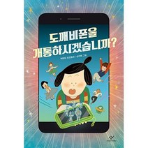 도깨비폰을 개통하시겠습니까?
