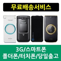 [SKT] 3G 폴더폰 효도폰 학생폰, 2-10. SHW-A13OS 꼬모폰, B급