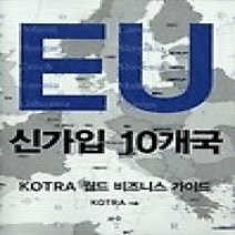 [개똥이네][중고-상] EU 신가입 10개국