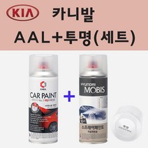 기아 카니발 AAL 브라이트실버 주문 스프레이 페인트 + 투명스프레이 200ml