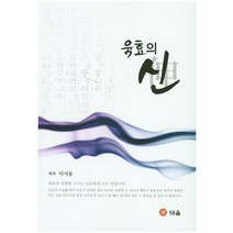 육효의 신, 태을