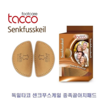 보드미 타코중족골패드 독일타코 센크푸스케일 중족골아치패드