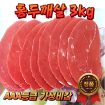 소 홍두깨살 3kg 구이용 (가성비갑 다용도 AAA등급 미국산 하모니비프 소고기 초신선 고품질 합리적인가격, 1개
