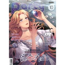 [ 월간지 ] 파티 2023년 10월호