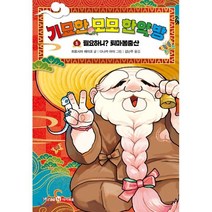 기묘한 모모 한약방 1 : 필요하니? 퇴마봉충산, 미래엔아이세움, 히로시마 레이코 글/다나카 아이 그림/김난주 역, 9791164137374
