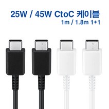 1+1 삼성정품 c to c 고속충전 케이블 c타입 25w 45w, 45w 1m (1+1), 화이트