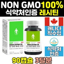 캐나다 포스파티딜콜린 레시틴 대두레시틴 인지질 hdl LECITHIN 수치 콜레스테롤 ldl hdlldl 레시친 캡슐 영양제 직구 홈쇼핑 프리미엄
