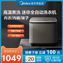 빨래 삶는 기계 행주 미니 세탁기 통 Midea 완전 자동 미니 속옷 세탁기 고온 요리 세척 유물 작은 백조 작은 가정용 청소 기계 유물, 리틀 스완 인터스텔라 블루 WiFi