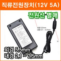 노트북 모니터 12V 5A 아답터 1A~5A 직류전원장치 SMPS CCTV LCD 모니터 노트북 아답터