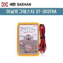 새한 ST-303TRA 미니 아날로그테스터기, 1개