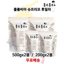 콜롬비아 슈프리모 후일라, 거친입자, 200gx2봉