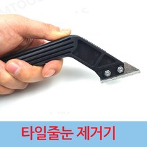 SMTOOLS 타일줄눈 제거기
