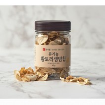 유기샘 국산 유기농 황토리 생밤칩 40g
