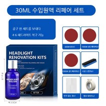 고고윙 자동차 유리복원제 전조등 전조등 스크래치 복원제 무광택 코팅 보수 도구 세트, 30ml 강화판