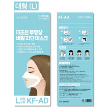 국내생산 입보이는 투명창 비말차단용 마스크(KF-AD) 대형 1매입 / 5개