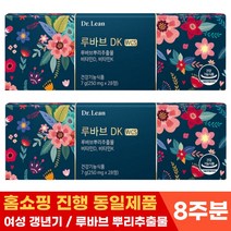 루바브 뿌리 추출물 닥터린 오연수 홈쇼핑 루바브 dk 중년 40대 50대 갱년기 여성 건강 도움 100% 식물성 원료 르바브 뿌리 비타민 함유 뼈건강 식약처 인증 루바부 루바르, 28정, 2개