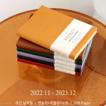 인디고 2023다이어리 오피셜 주간회의 A5 위클리 사무용 업무수첩, 라벤더 145 X 208mm