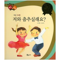 저와 춤추실래요?:사교춤, 풀잎나라
