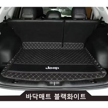 명카 지프 트렁크매트 카매트 풀커버 차박매트 방수매트 랭글러 체로키 레니게이드, 바닥블랙화이트, 컴패스