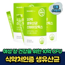 식약처인증 여성 장건강 10억 모유유산균 람노서스 비움샵 장건강 배변활동 가세리 플란타럼 식약처인증 아이 키즈 임산부 노인 시니어 40대 50대 60대 프로바이오틱스
