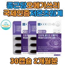 국제 인증 저온 초임계 추출 종근당 RTG 오메가3 식약처인증 IFOS 최고등급 오일 비타민D 비타민E 체내 흡수율 높은 식약처인증 남자 여자 남성 여성 홈쇼핑