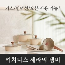 키치니스 인덕션 세라믹 냄비 4종세트, 4종세트(편수+양수 20/24cm+전골)