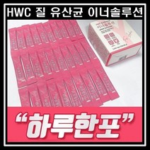 [1+1] HWC 여성 장건강 질 유산균 이너솔루션 2박스 2개월분 프로바이오틱스, HWC 이너솔루션 2박스