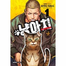 웅진북센 냥아치 1 만화