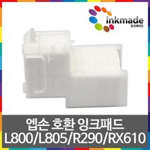 엡손 호환 잉크패드 L800 R290 L805 RX610 T50 RX690 RX650, 1개