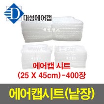 대성월드 에어캡시트 25X45cm - 400장 / 절단 포장용 뽁뽁이