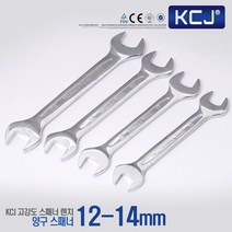 KCJ 스패너 양구스패너 렌치세트 미니 와이드 만능스패너, 1개, 양구 스패너 12-14mm