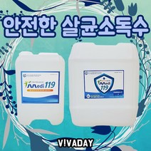메디119 10L 20L 안전하고 깨끗한 살균소독수 차아염소산나트륨, 메디119 20L