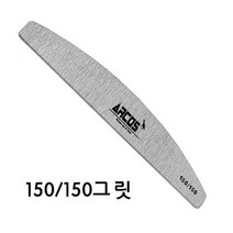 [고네일]반달파일150그릿/반달파일180그릿 /네일파일/네일화일/네일재료/임페리얼우드1000 /네일케어/네일재료/네일케어도구/네일재료/아르코스파일, 반달180