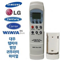 거치형 만능 에어컨리모콘 캐리어 센츄리 만도 하이얼, 1, 빠른출고선택