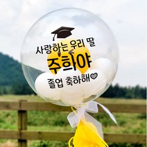 [제작] DIY 졸업 버블풍선 / 파티용품 졸업풍선 기념품 수료 장식 포토존 레터링 벌룬, 옵션1) ++제작++ 후라이 버블풍선 BS48(블랙)