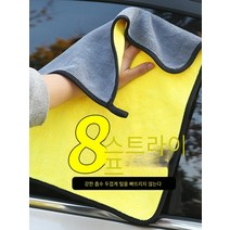 자동차 수건 닦는 수건 전용 지워지지 않고 더욱 두꺼운 흡수 세차 유리 큰 크기 걸레 공구 용품 대전, 양면 두껍게★3조20*30cm【총3조】