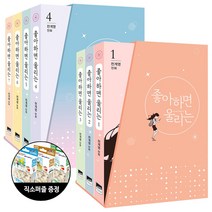 위즈덤하우스 좋아하면 울리는 1~7 세트 (전7권)   직소퍼즐 한정증정