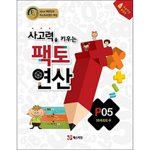 팩토 연산 P5 50까지의 수