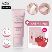 종근당건강 벨라수 데꼴떼 넥크림 (리프팅마스크2매증정)