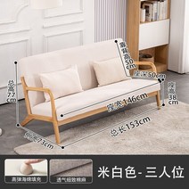 눕소파 윙체어 사하라 일인 쇼파 1인용 미니 다이닝 일본식 단단한 나무 침실 발코니 그물 빨간색 작은 아파트 거실 싱글 더블 트리플 로그 작은, 미색 3인용 면 및 리넨 소재