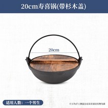 베이비웍 면삶는 일본냄비 주물 냄비 알코올 스토브 소형 단일 일본 가정용 보일러 건조, 03.싱글 20cm 스키야키 냄비