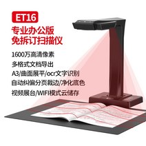 책PDF스캔 비파괴 스캐너 북스캐너 북스캔 고속 테스트 용지 교과서 사진, et16 표면 평탄화 비디오 부스 와이파이 고비용