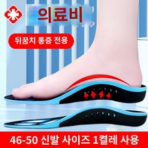 기능성깔창 족저근막염깔창 운동화깔창 발 뒤꿈치 통증 발바닥 근막 염 뼈 박차 발 뒤꿈치 통증 특수 깔창 발 아치 패드 발 경골 아킬레스 건염 지원, 하나의 크기는 모두 맞는, 고급 모델 46-50 신발 사이즈 유니버설 1켤레